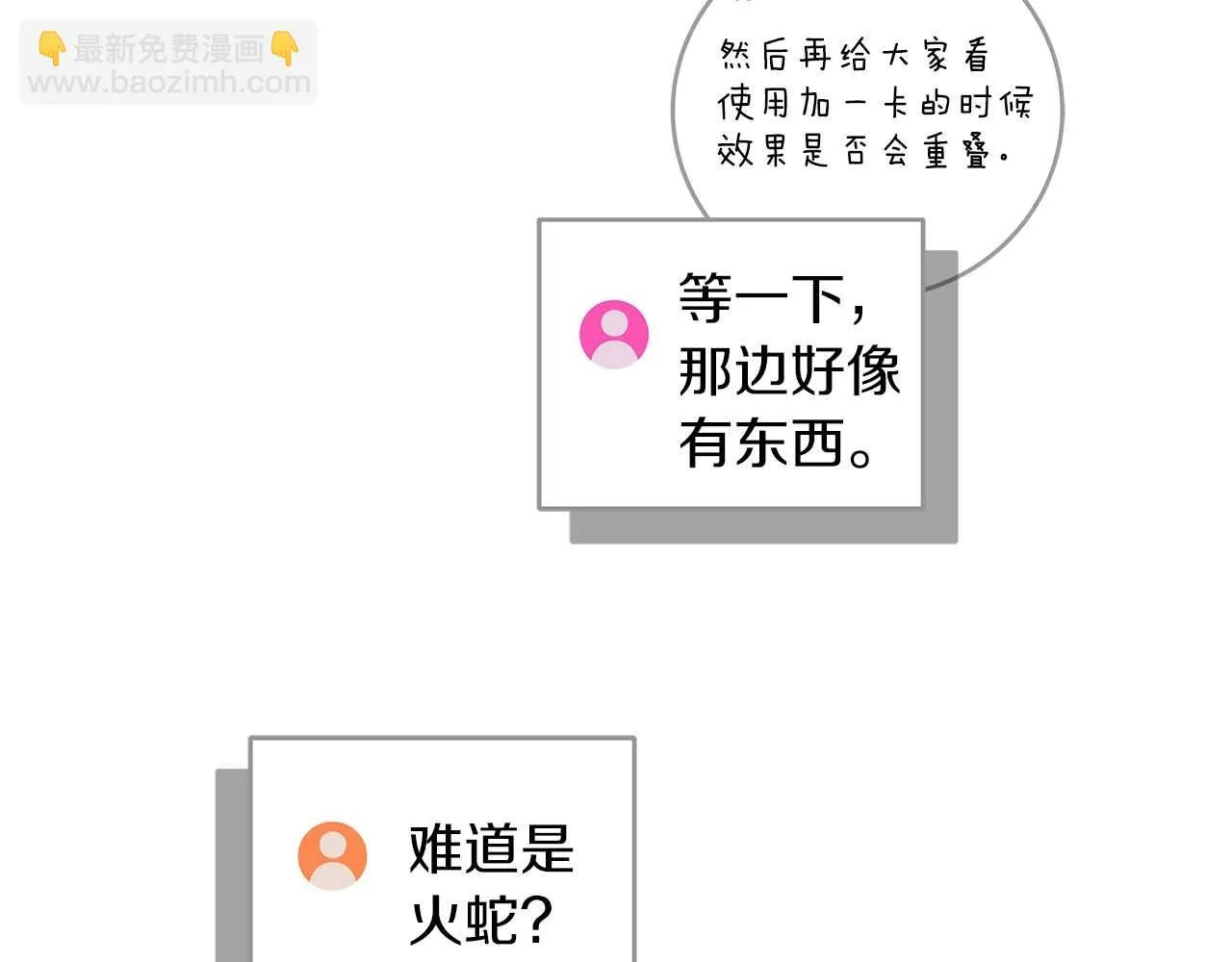第73话 战斗力变化 第30页