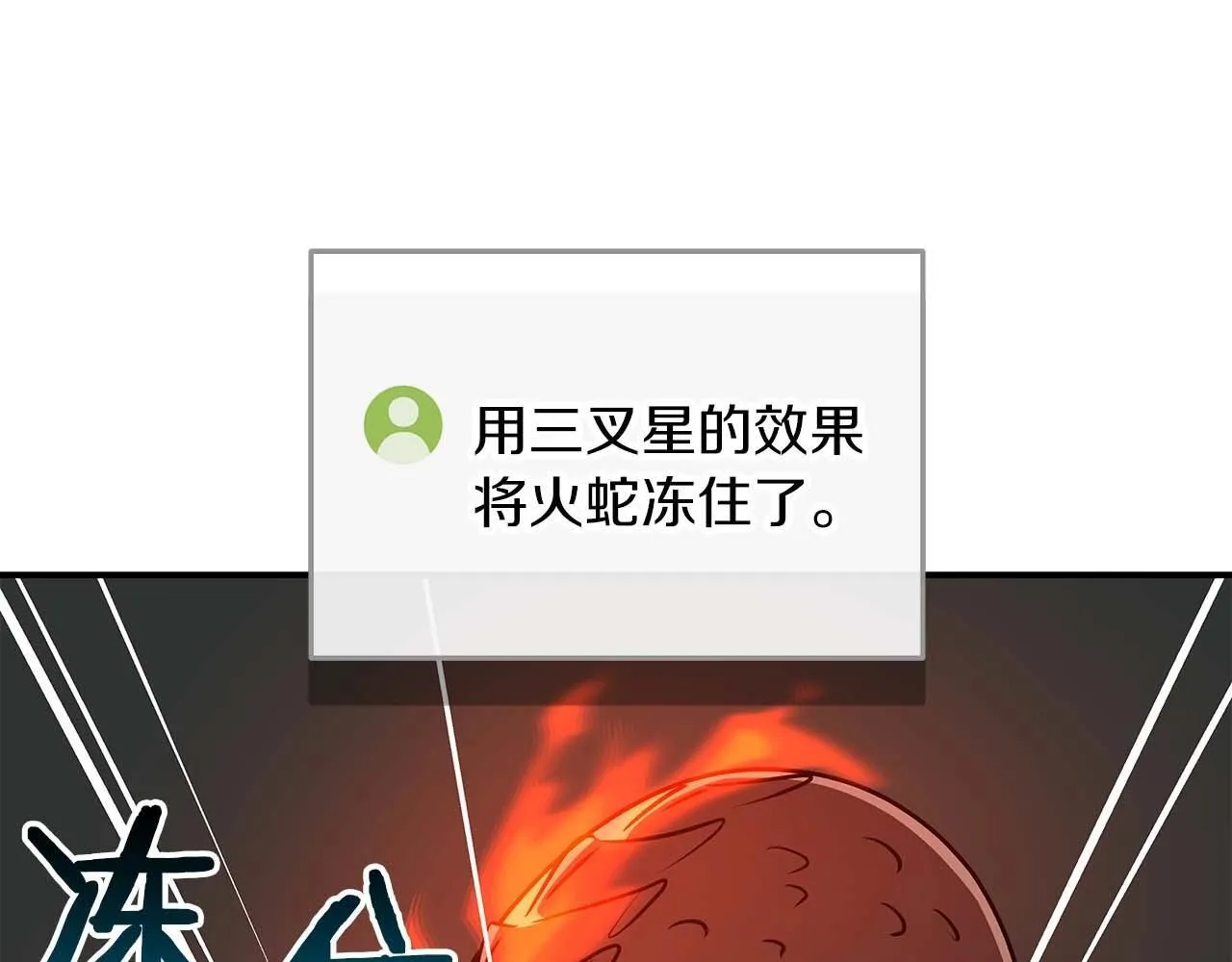 第73话 战斗力变化 第81页