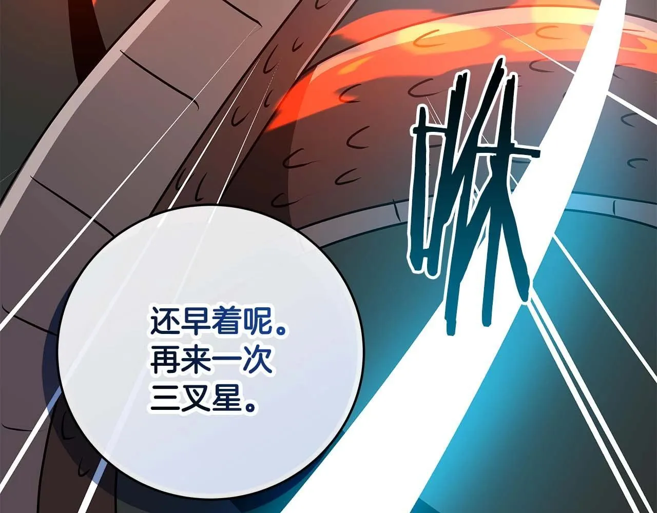 第73话 战斗力变化 第83页