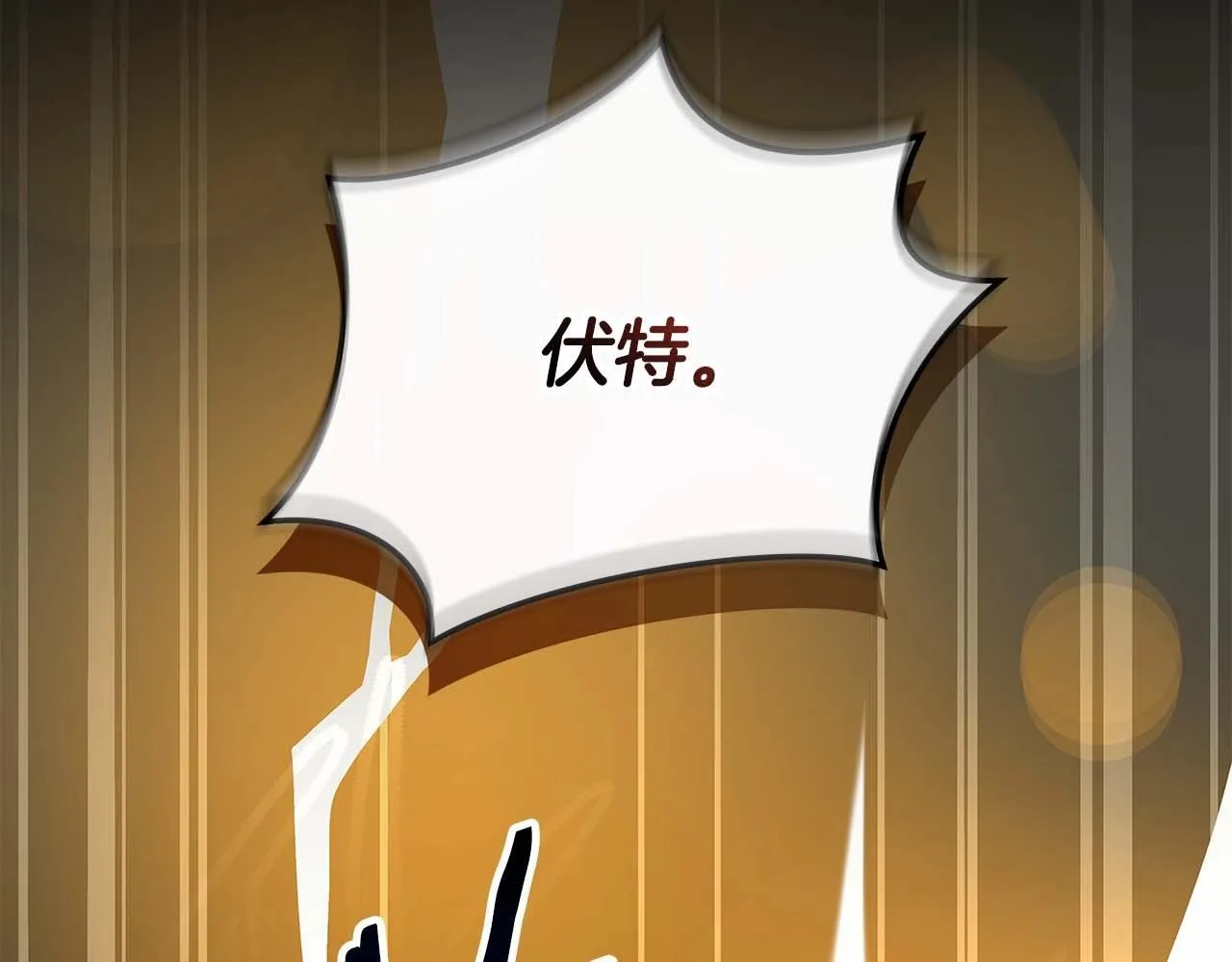 第73话 战斗力变化 第120页