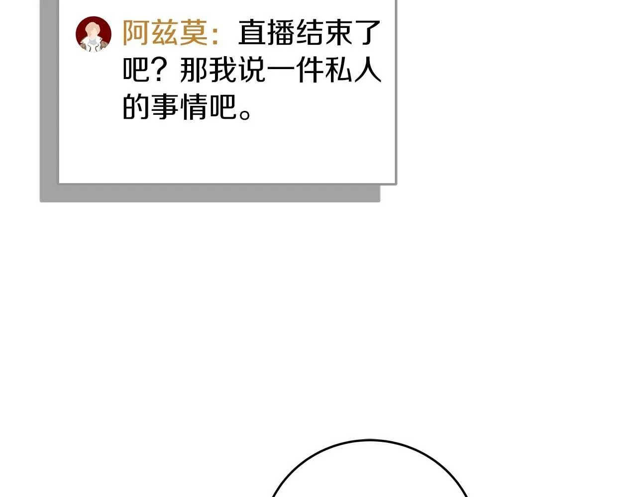 第73话 战斗力变化 第136页