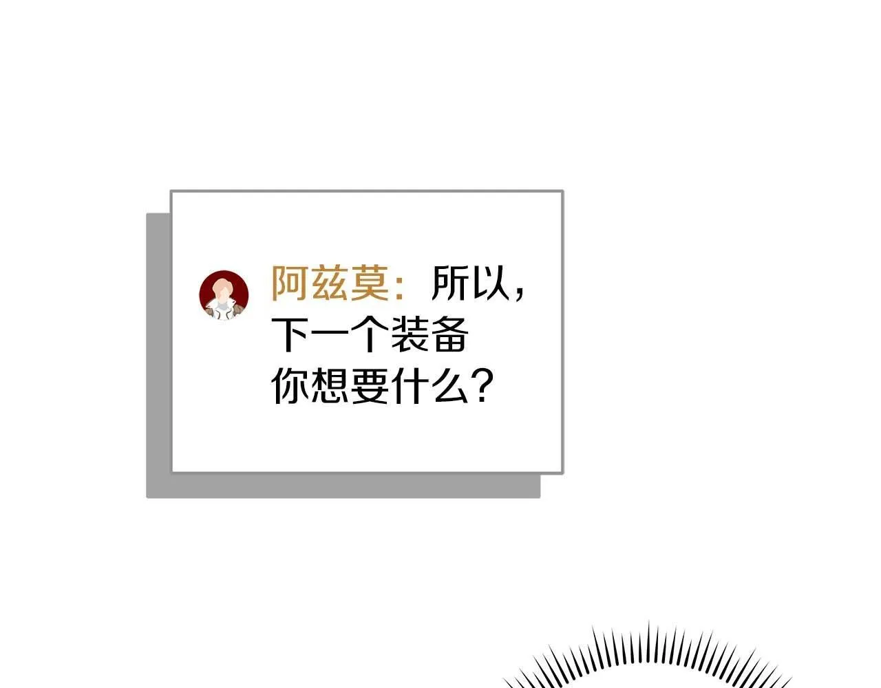 第73话 战斗力变化 第140页