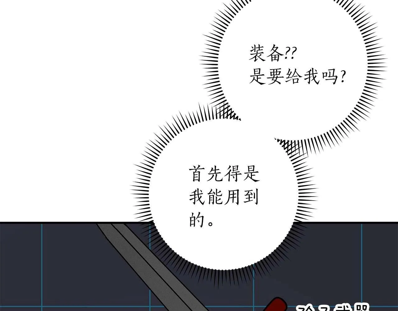 第73话 战斗力变化 第141页