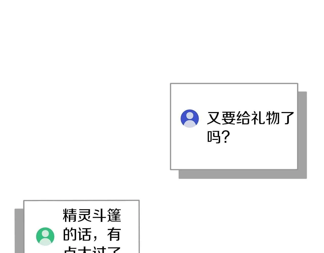 第73话 战斗力变化 第149页