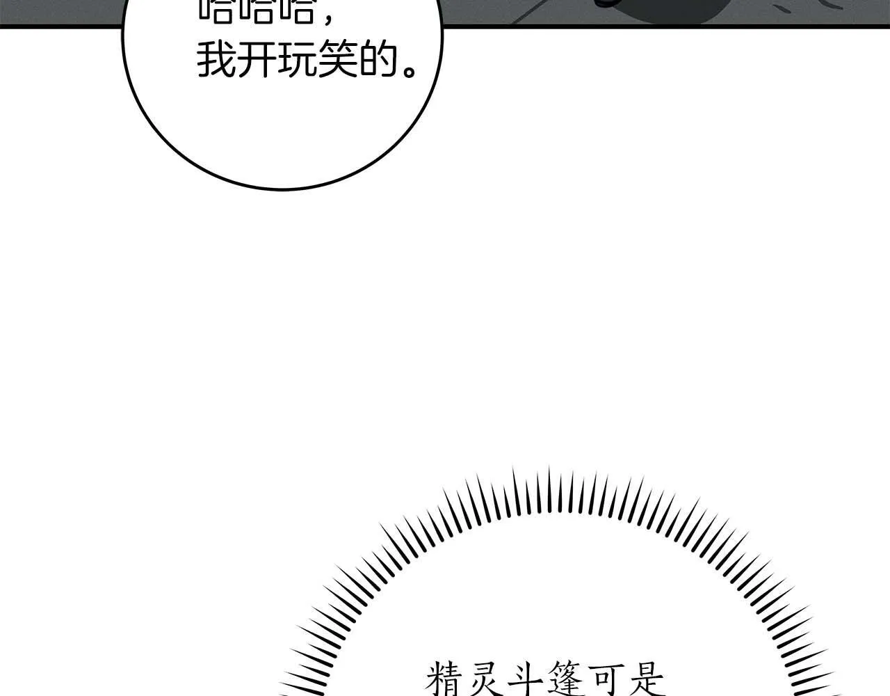 第73话 战斗力变化 第152页