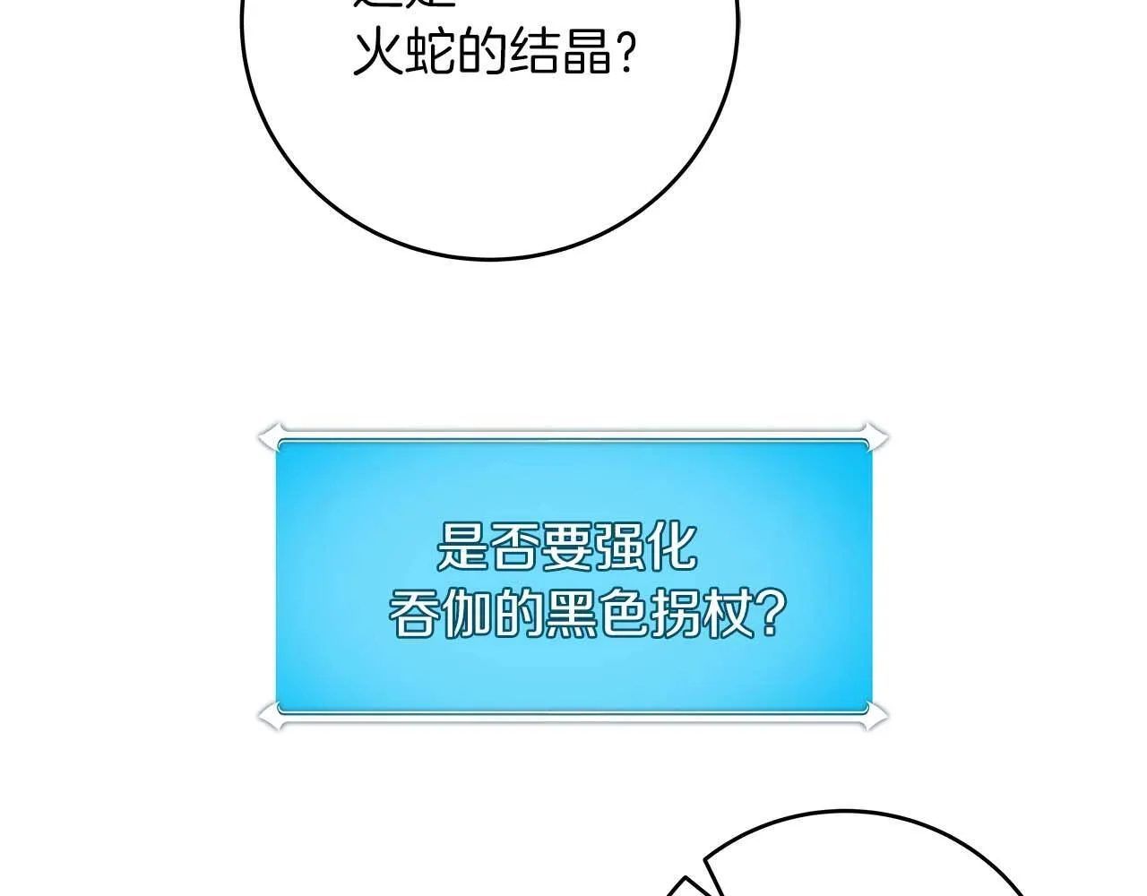 第73话 战斗力变化 第180页
