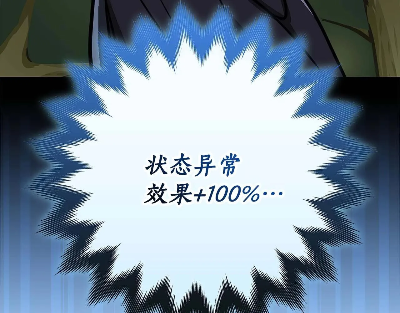 第73话 战斗力变化 第204页