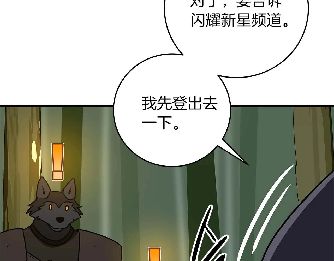 第73话 战斗力变化 第214页