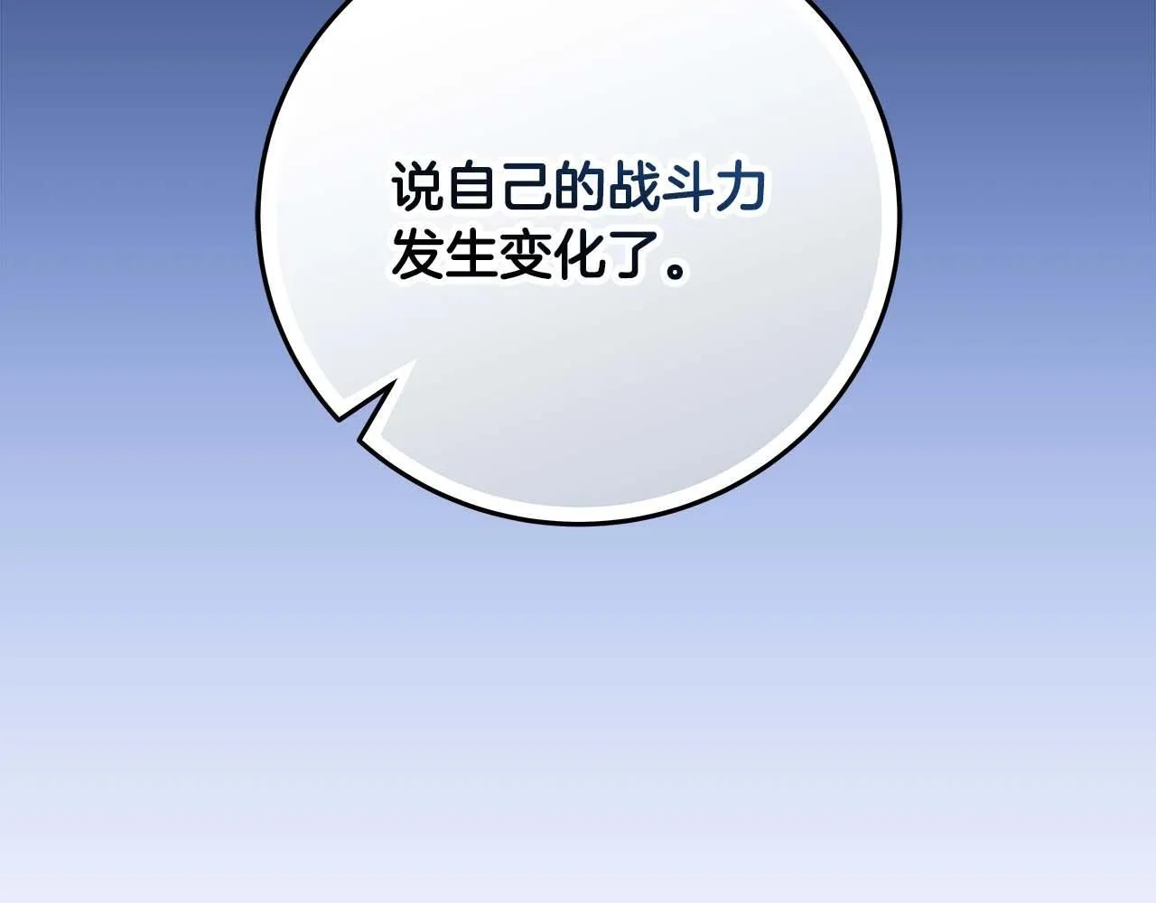 第73话 战斗力变化 第227页