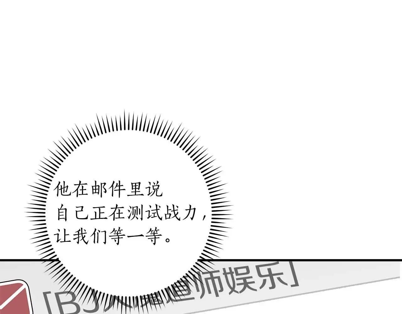 第74话 讨伐队 第6页