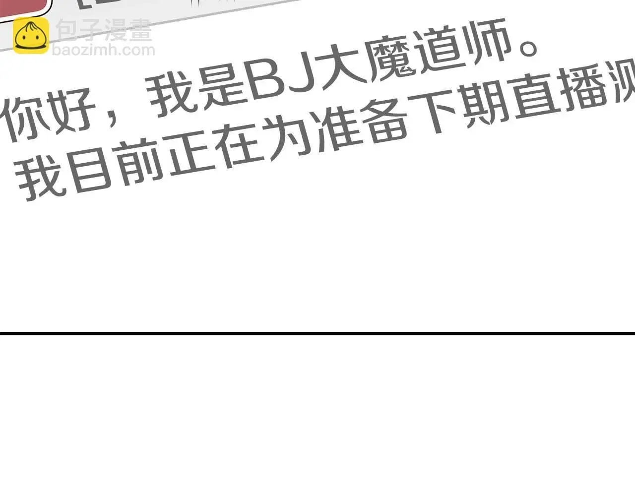 第74话 讨伐队 第7页