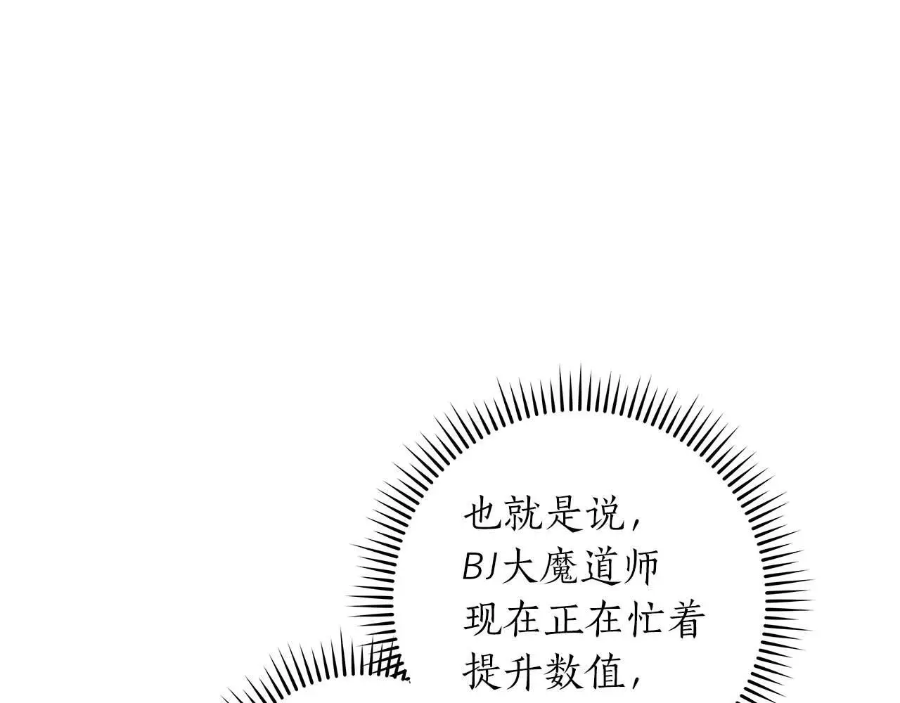 第74话 讨伐队 第8页