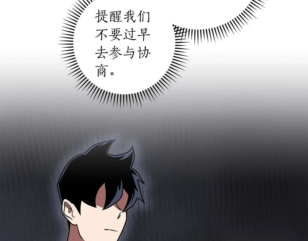 第74话 讨伐队 第9页