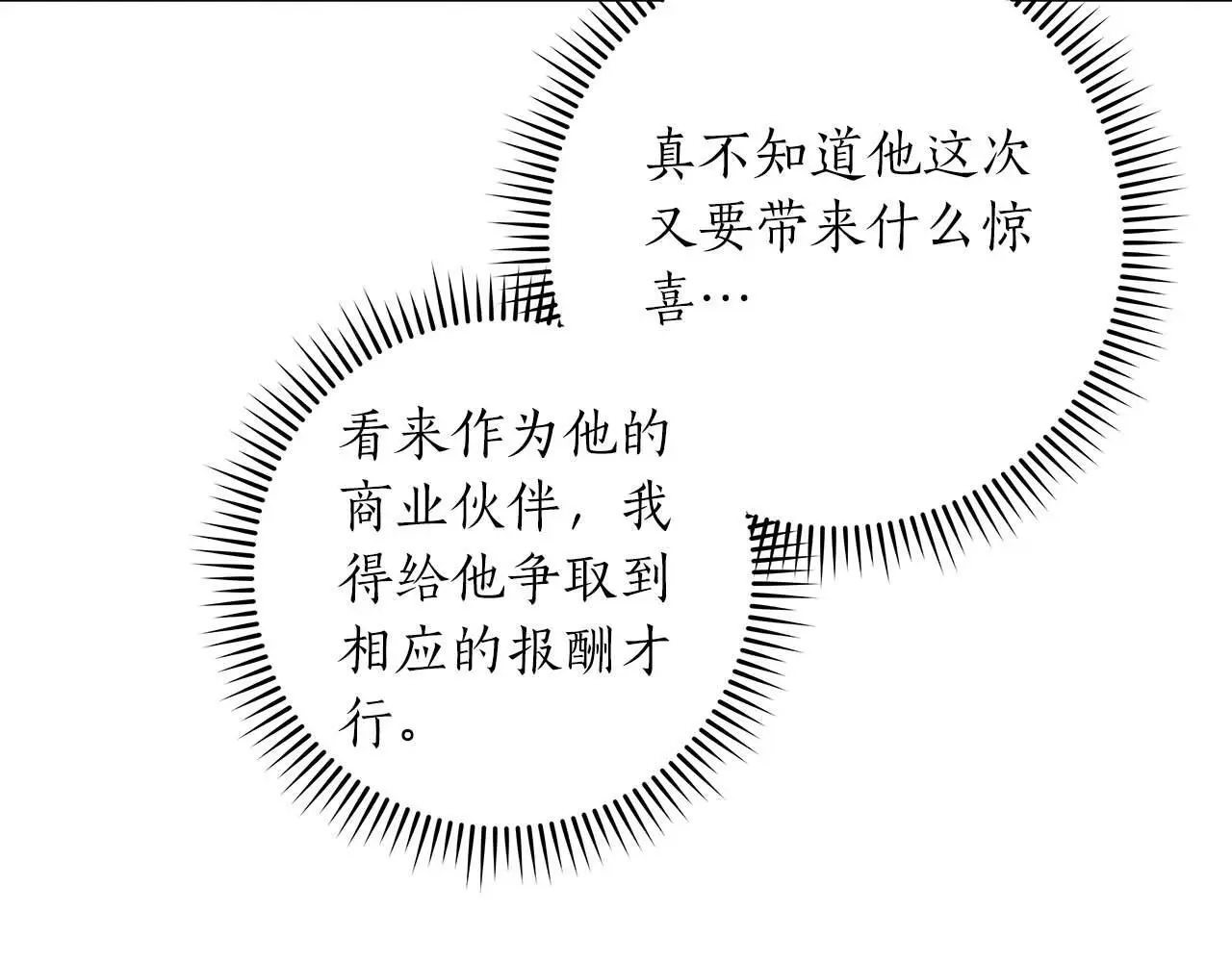 第74话 讨伐队 第12页