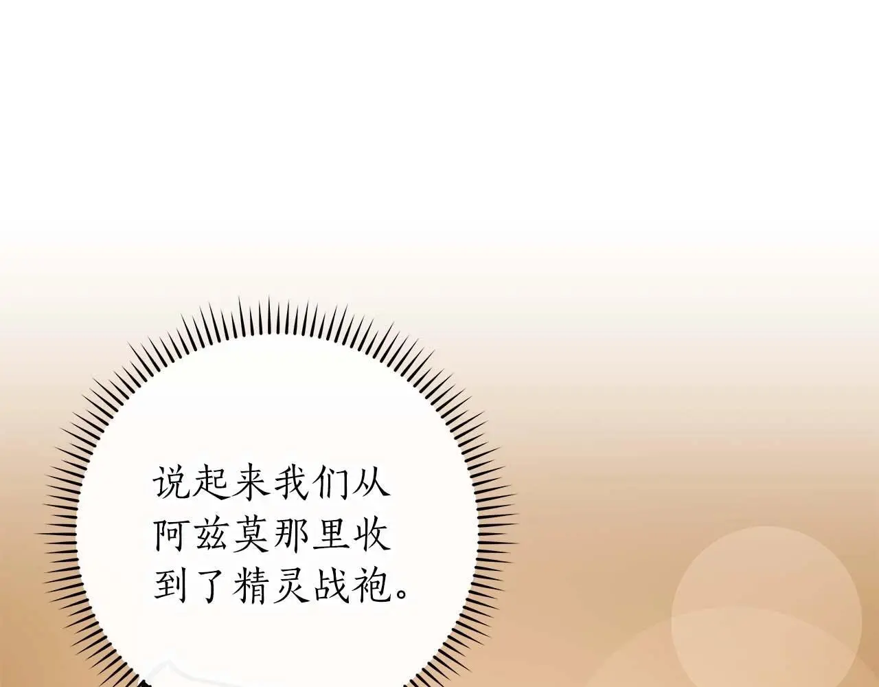 第74话 讨伐队 第14页