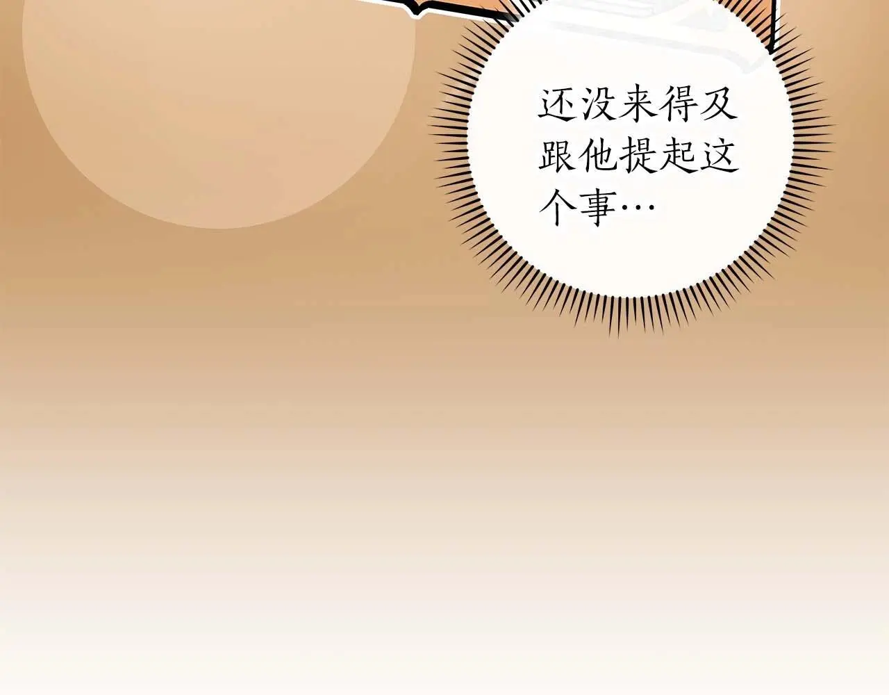 第74话 讨伐队 第17页