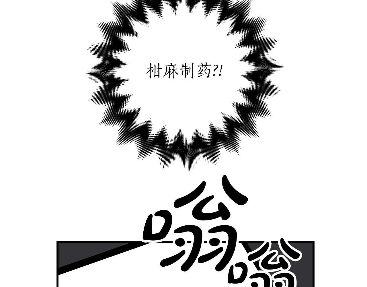 第74话 讨伐队 第20页