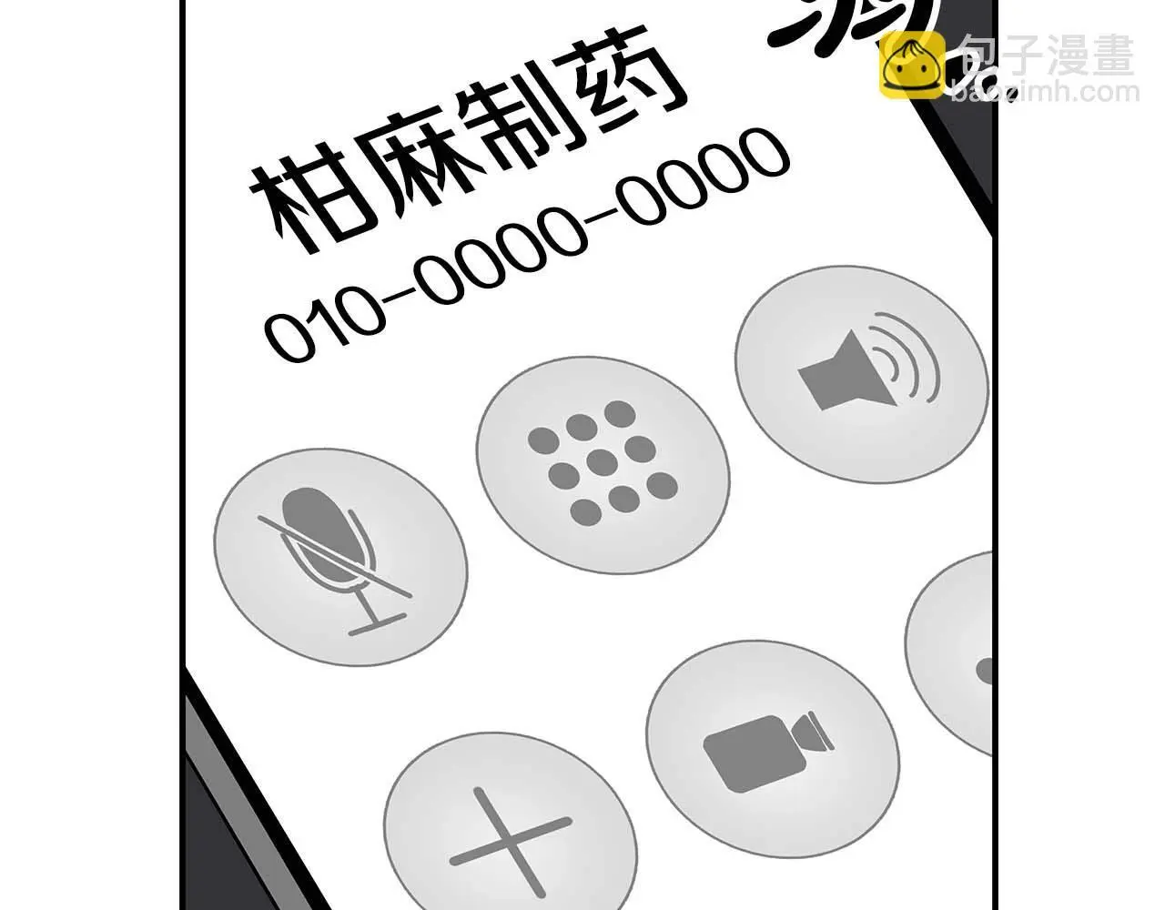 第74话 讨伐队 第21页