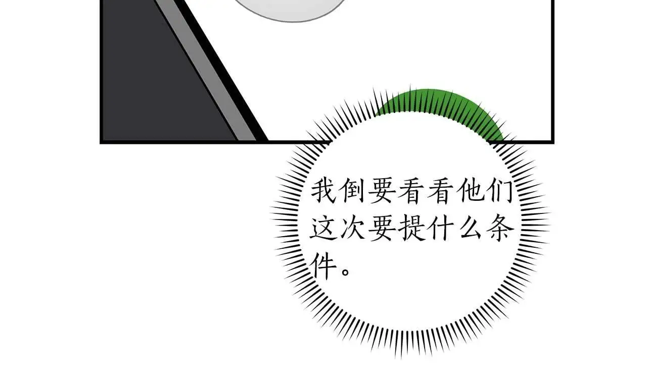第74话 讨伐队 第22页