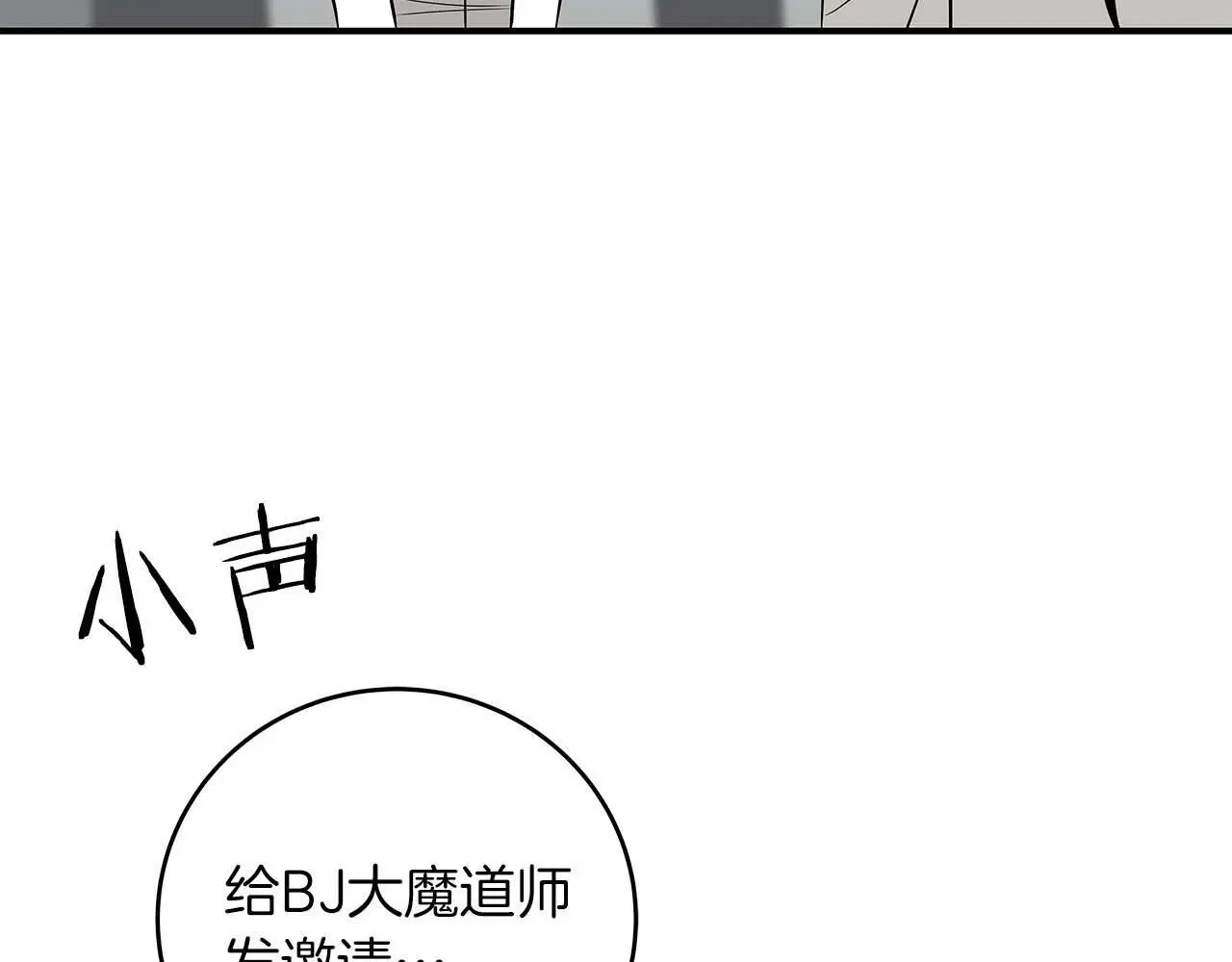 第74话 讨伐队 第26页