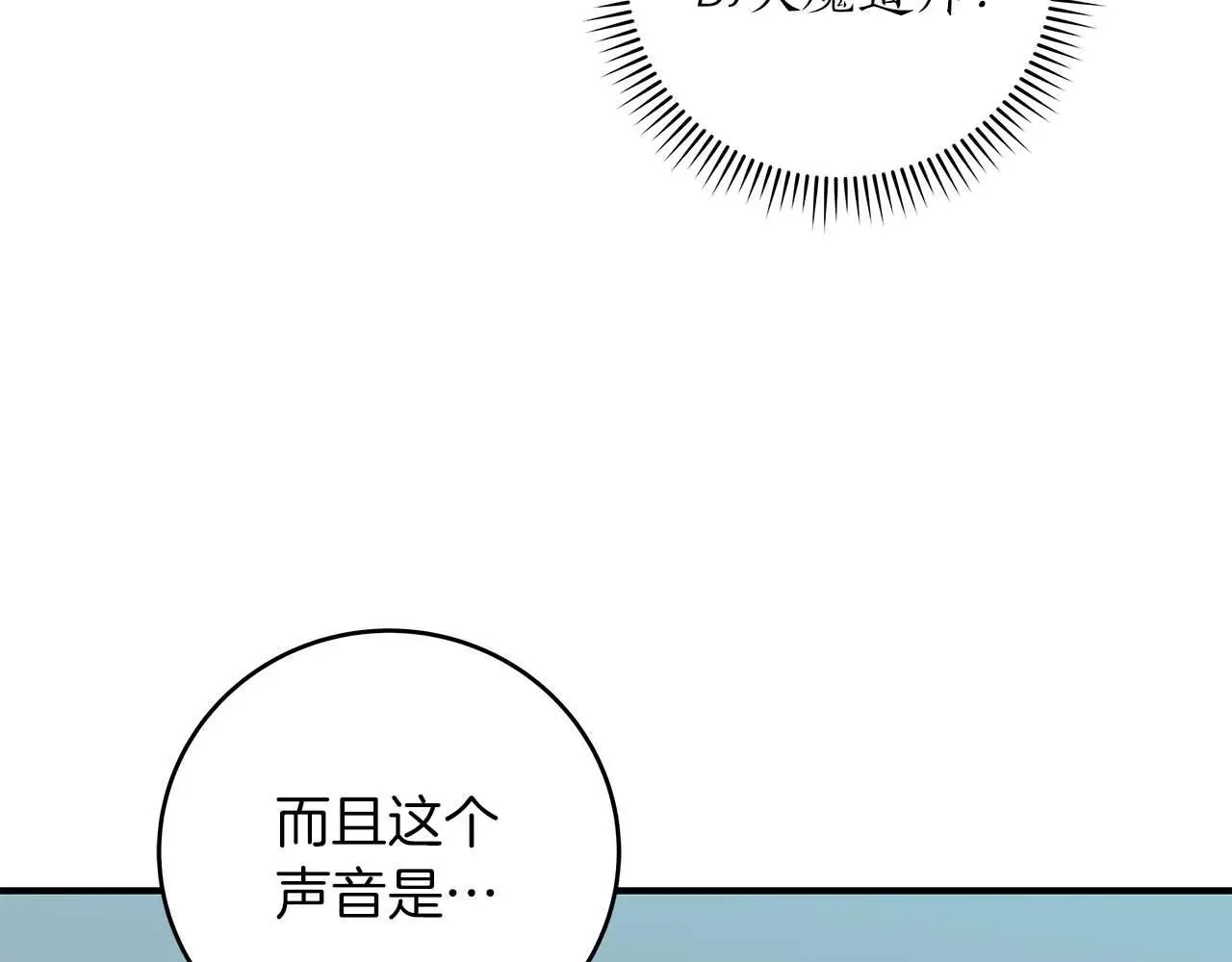 第74话 讨伐队 第29页