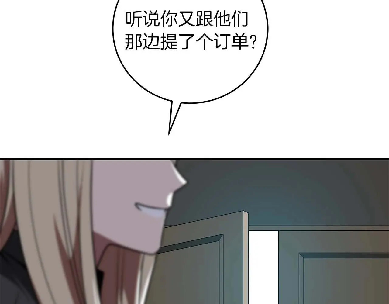 第74话 讨伐队 第32页