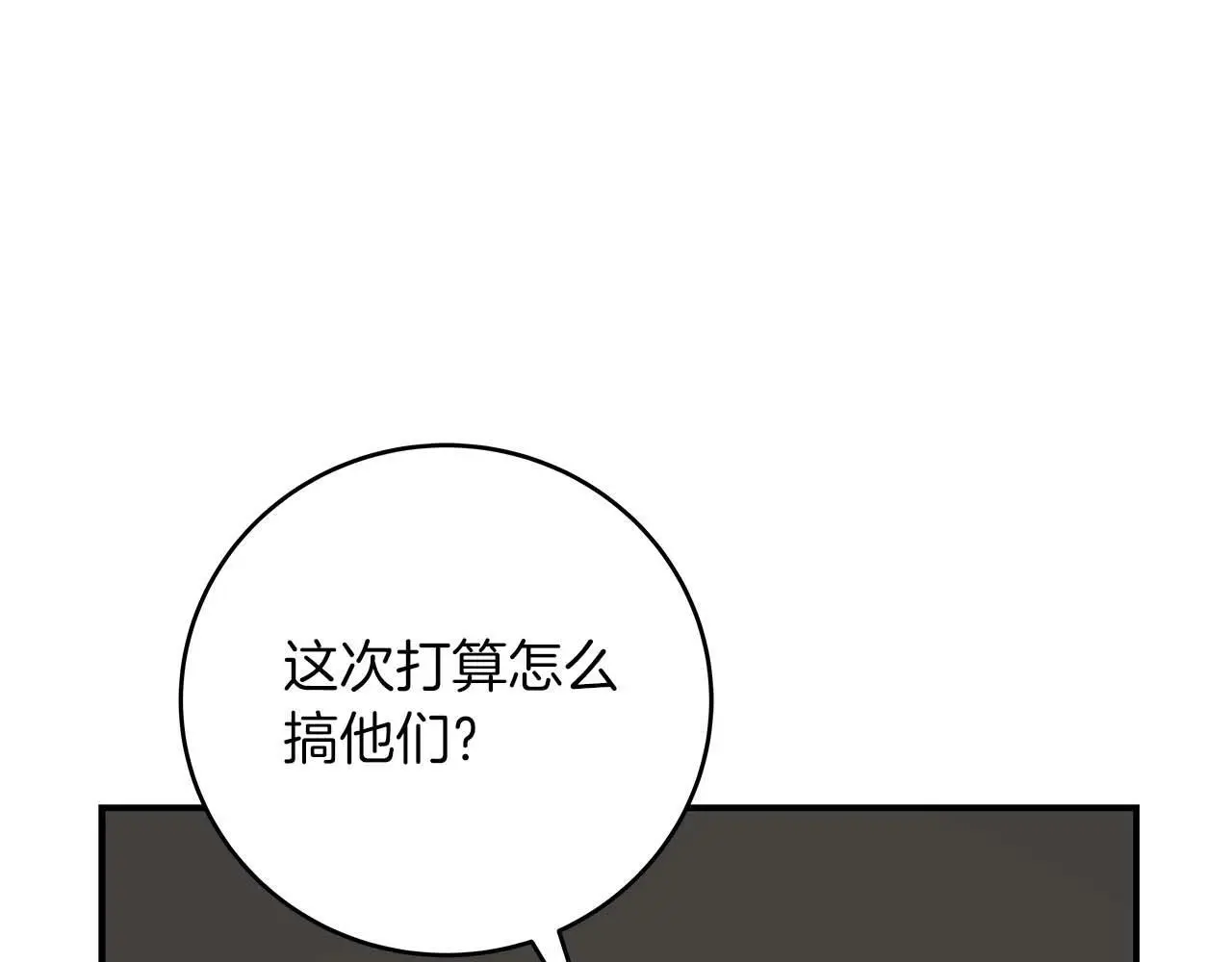 第74话 讨伐队 第34页