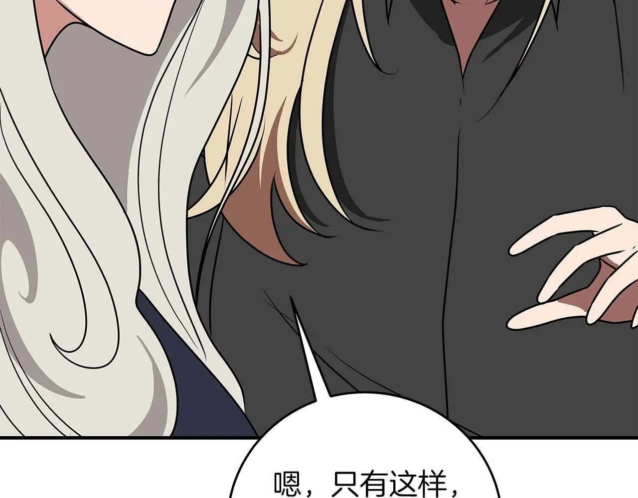 第74话 讨伐队 第41页