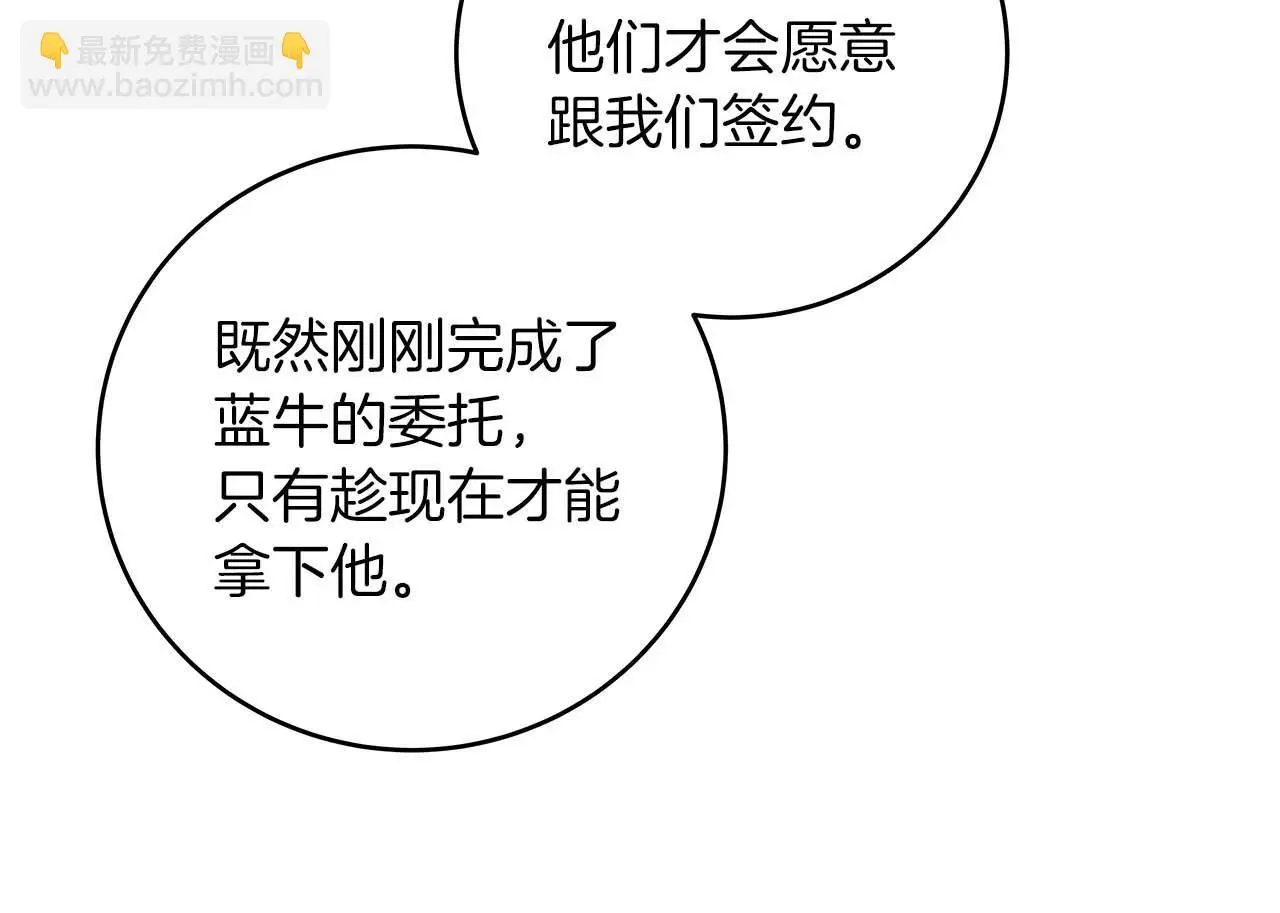 第74话 讨伐队 第42页
