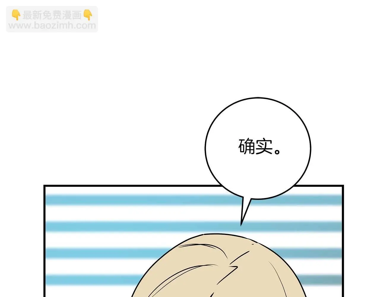 第74话 讨伐队 第43页
