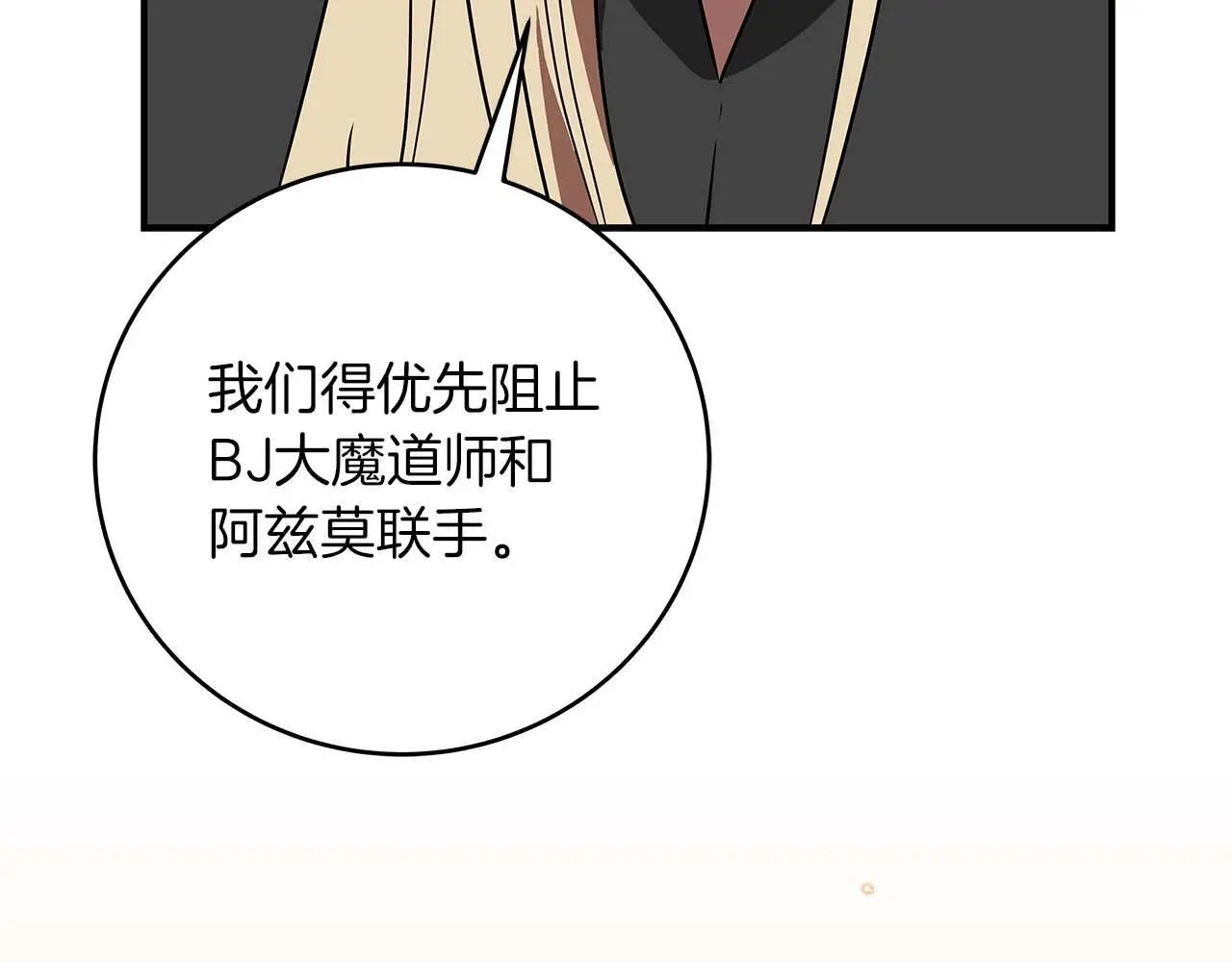 第74话 讨伐队 第45页