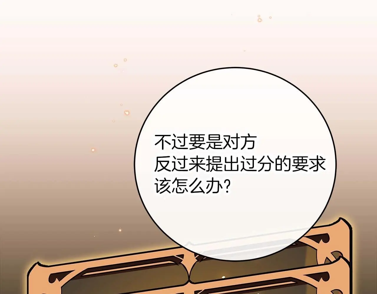 第74话 讨伐队 第46页