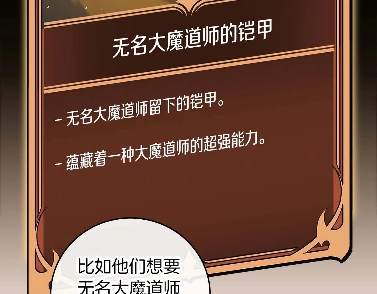 第74话 讨伐队 第48页