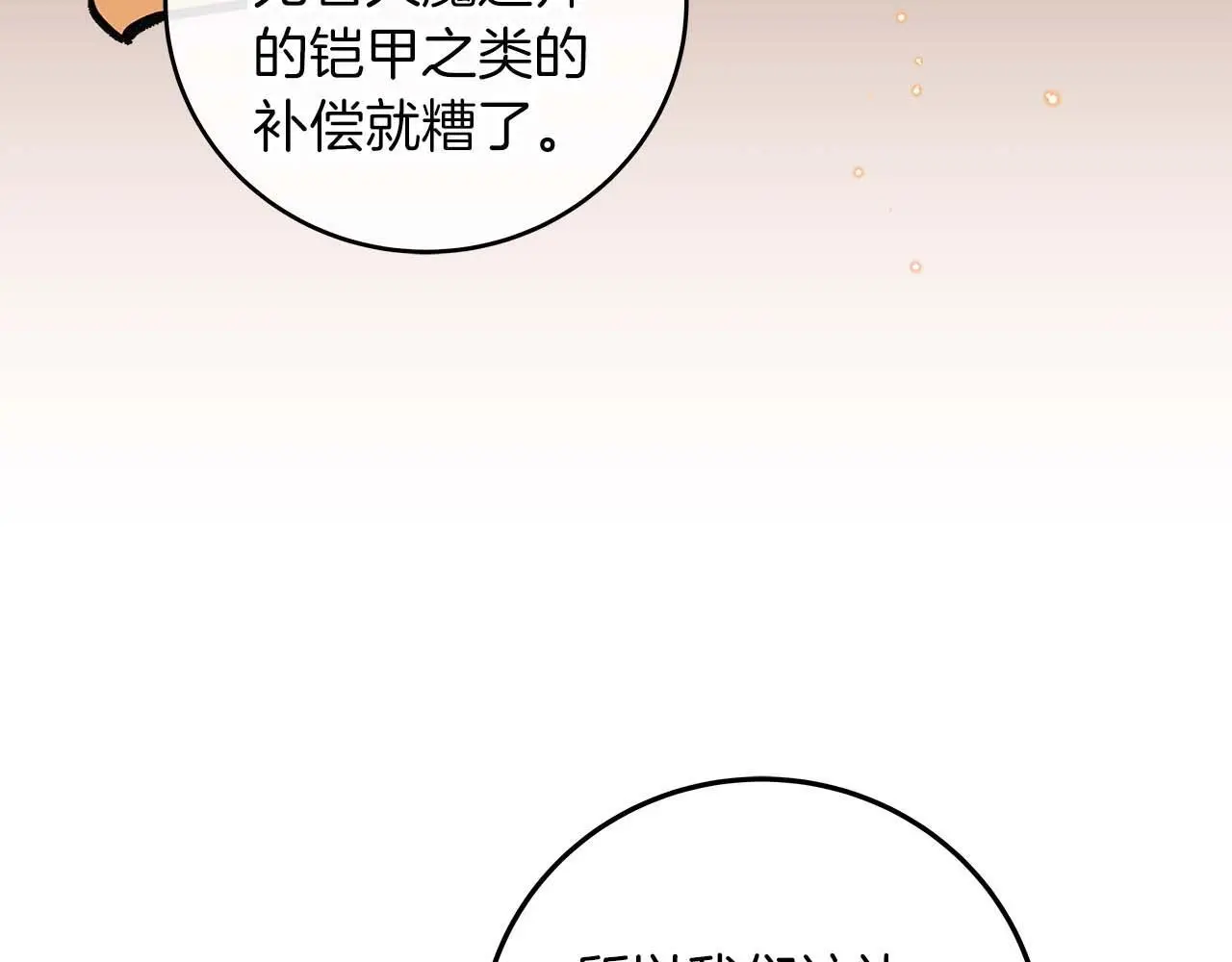第74话 讨伐队 第49页
