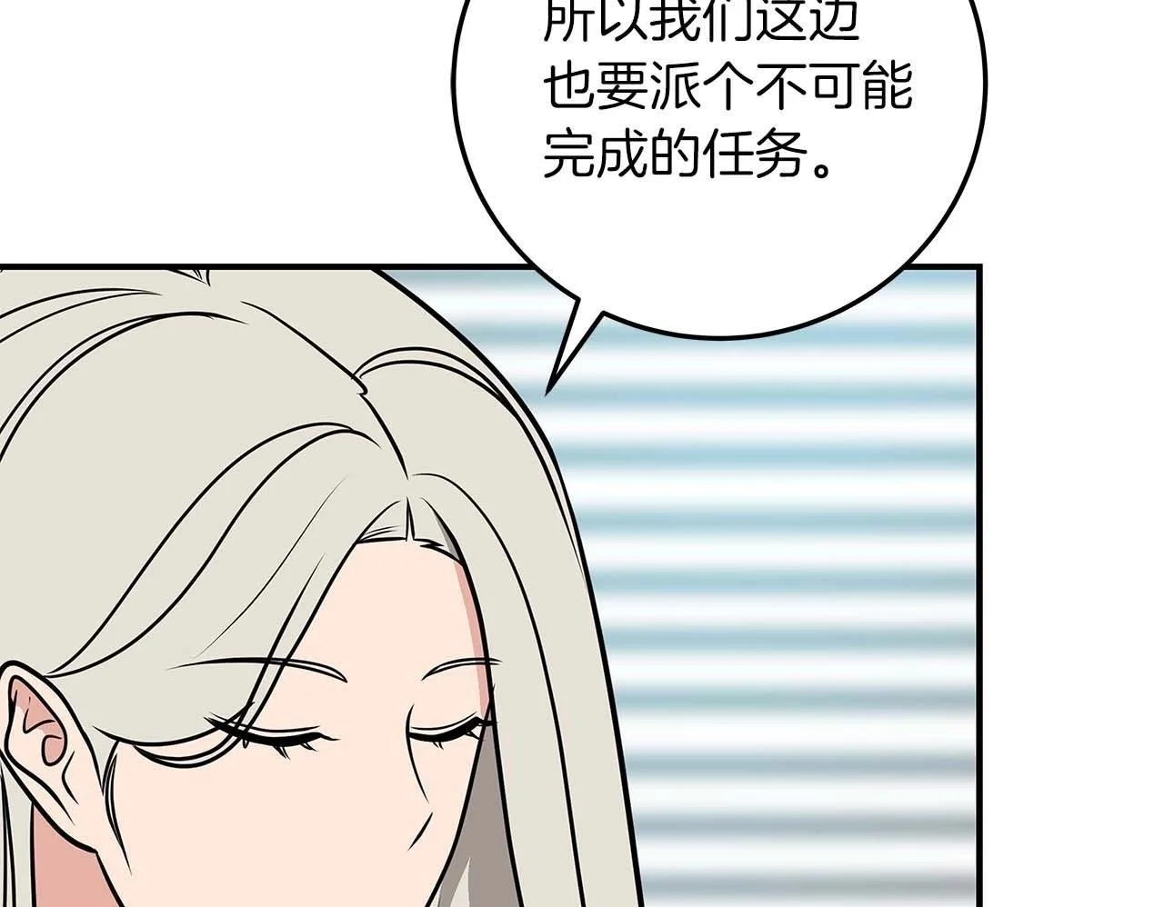 第74话 讨伐队 第50页