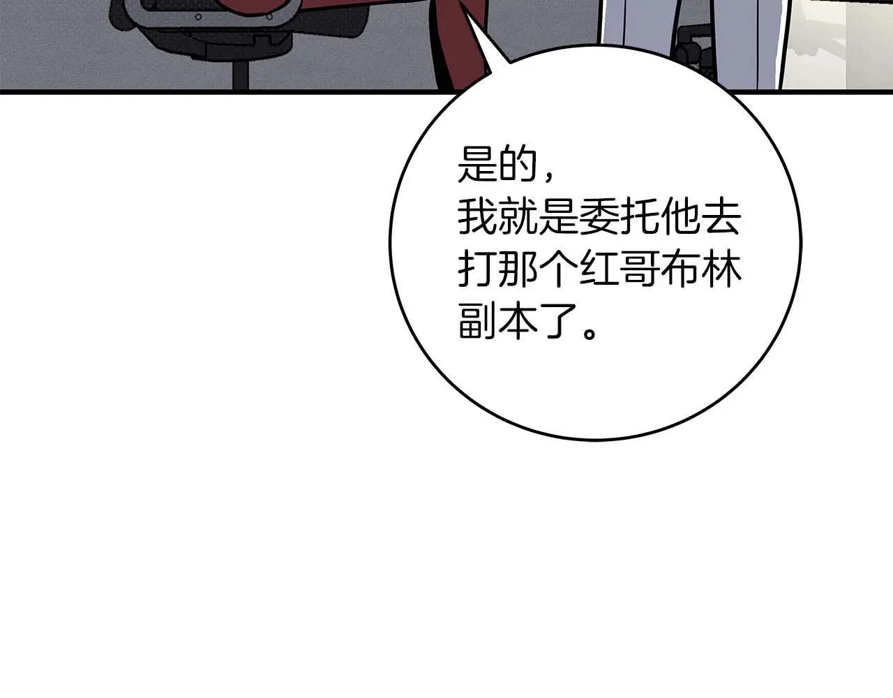 第74话 讨伐队 第55页