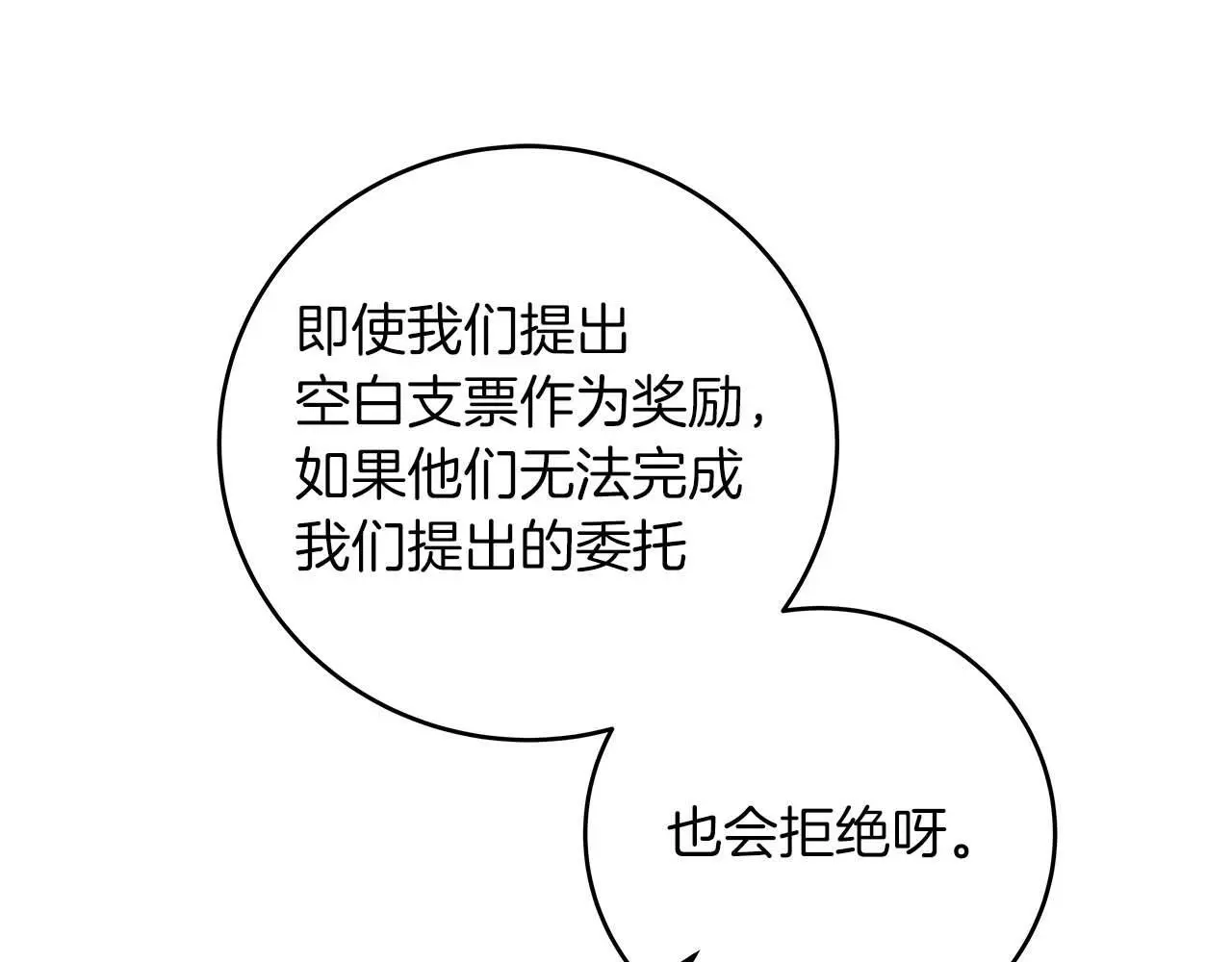 第74话 讨伐队 第56页