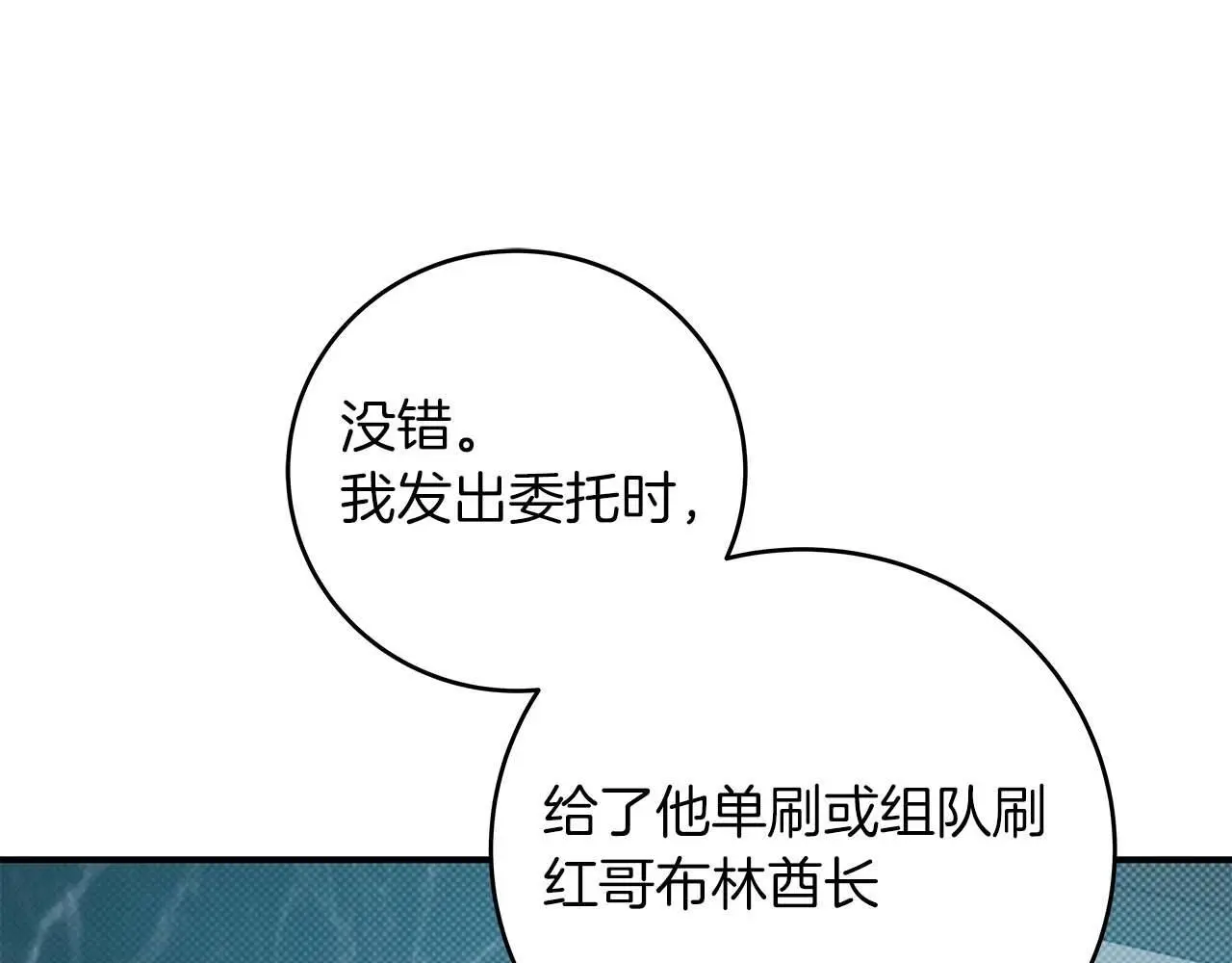 第74话 讨伐队 第61页