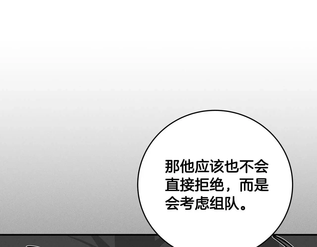 第74话 讨伐队 第65页