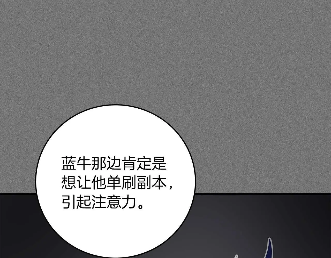 第74话 讨伐队 第67页