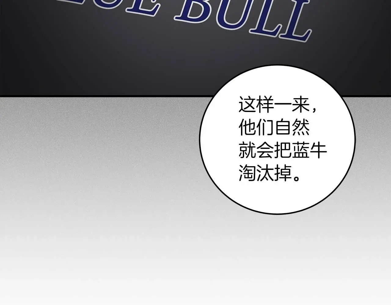 第74话 讨伐队 第69页