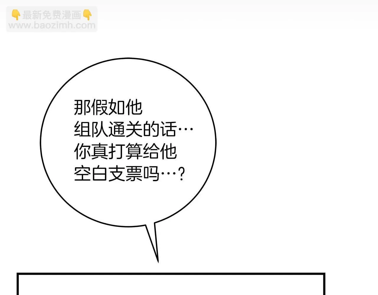 第74话 讨伐队 第70页