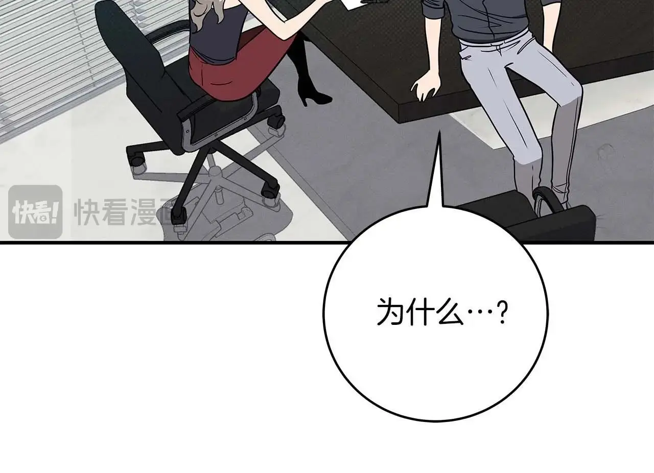第74话 讨伐队 第74页