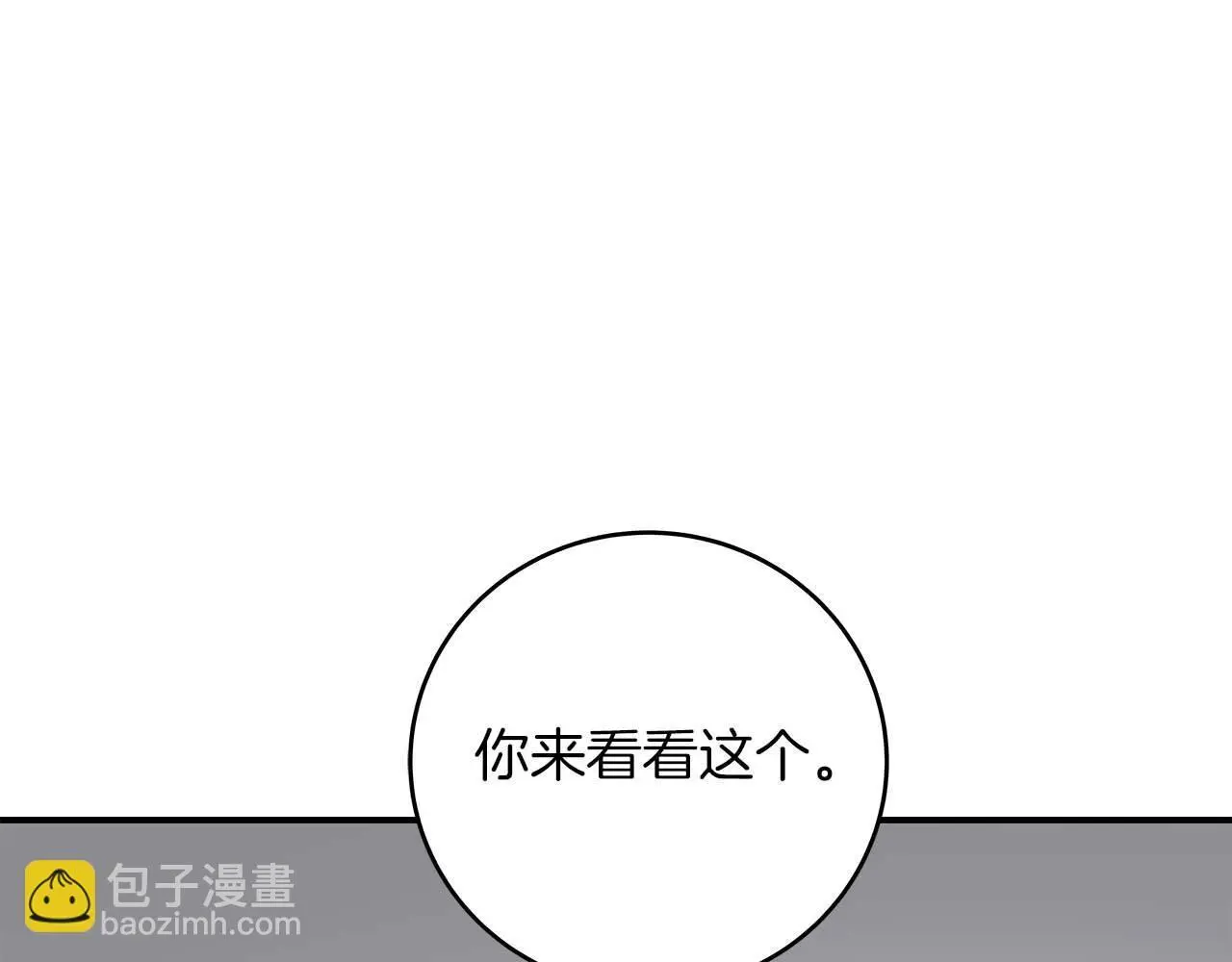 第74话 讨伐队 第75页