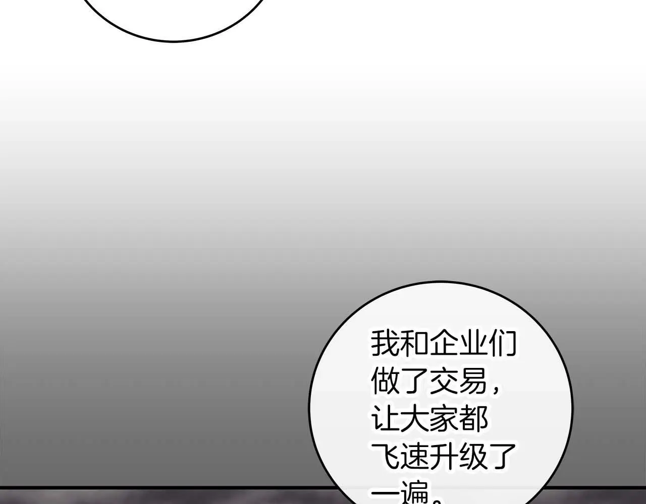 第74话 讨伐队 第78页