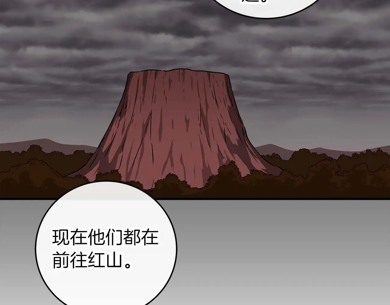 第74话 讨伐队 第79页
