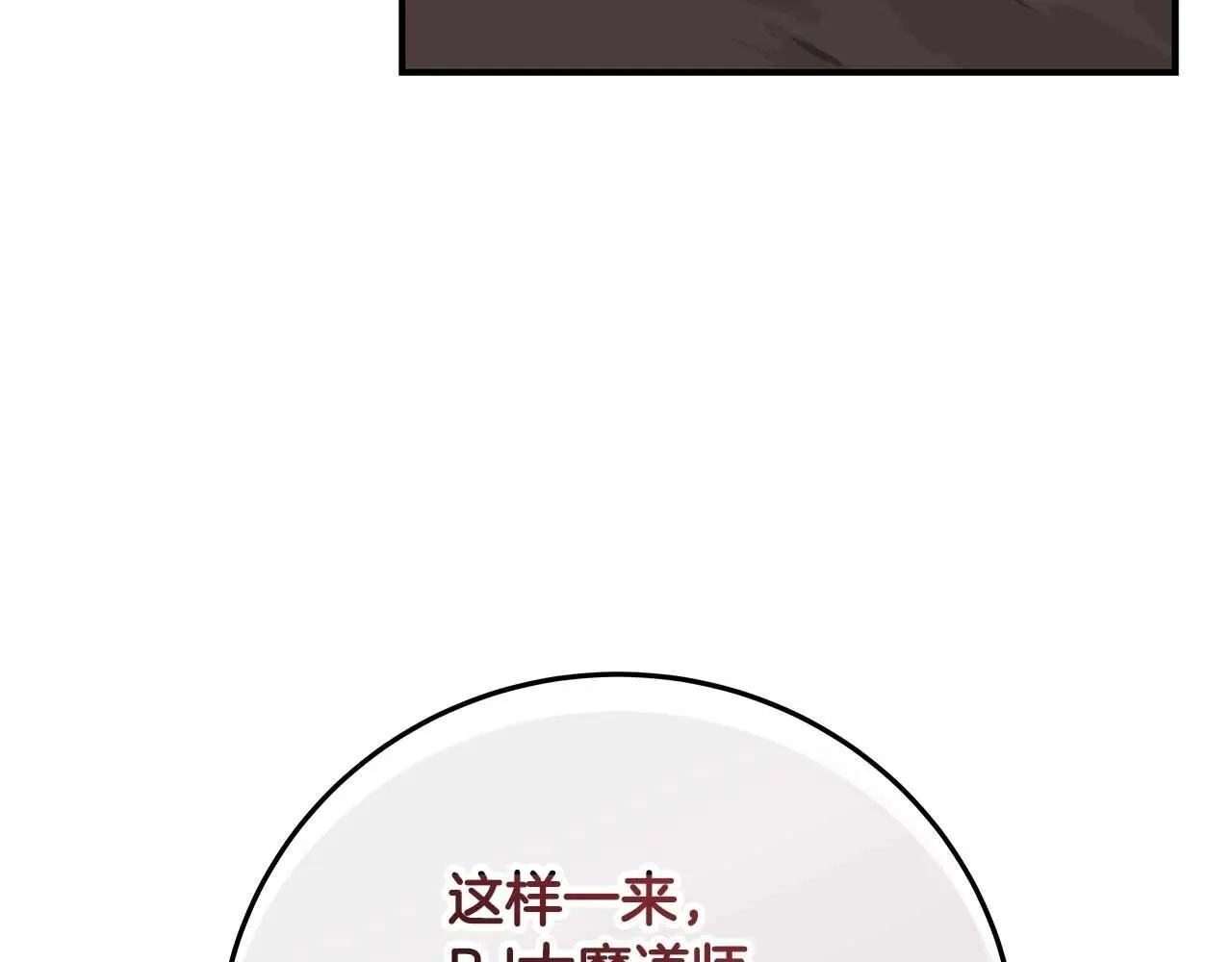 第74话 讨伐队 第82页