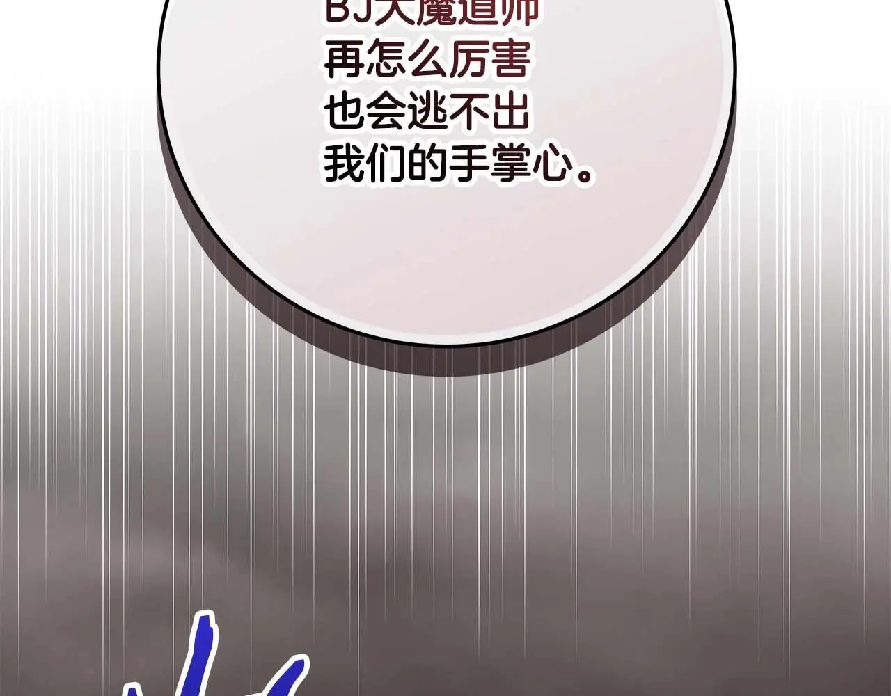 第74话 讨伐队 第83页