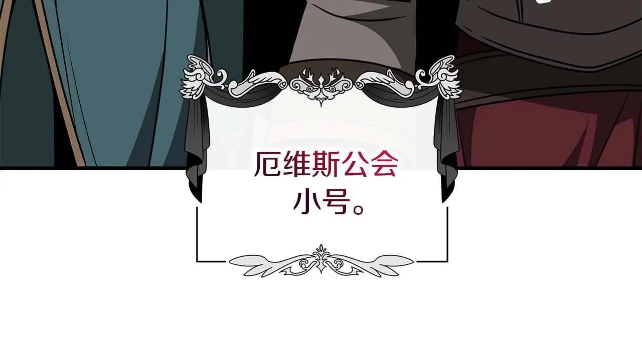 第74话 讨伐队 第86页