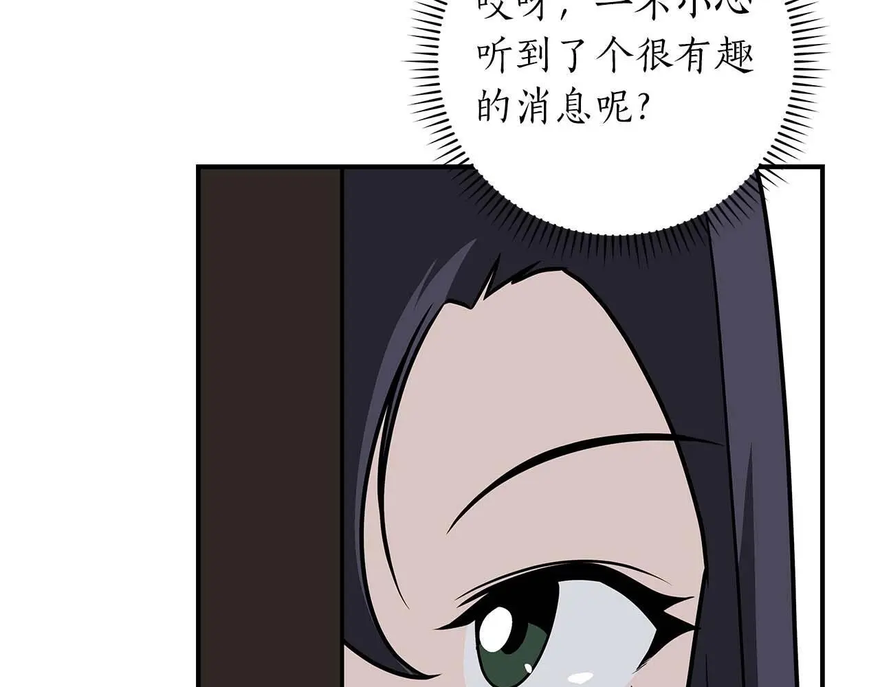 第74话 讨伐队 第89页